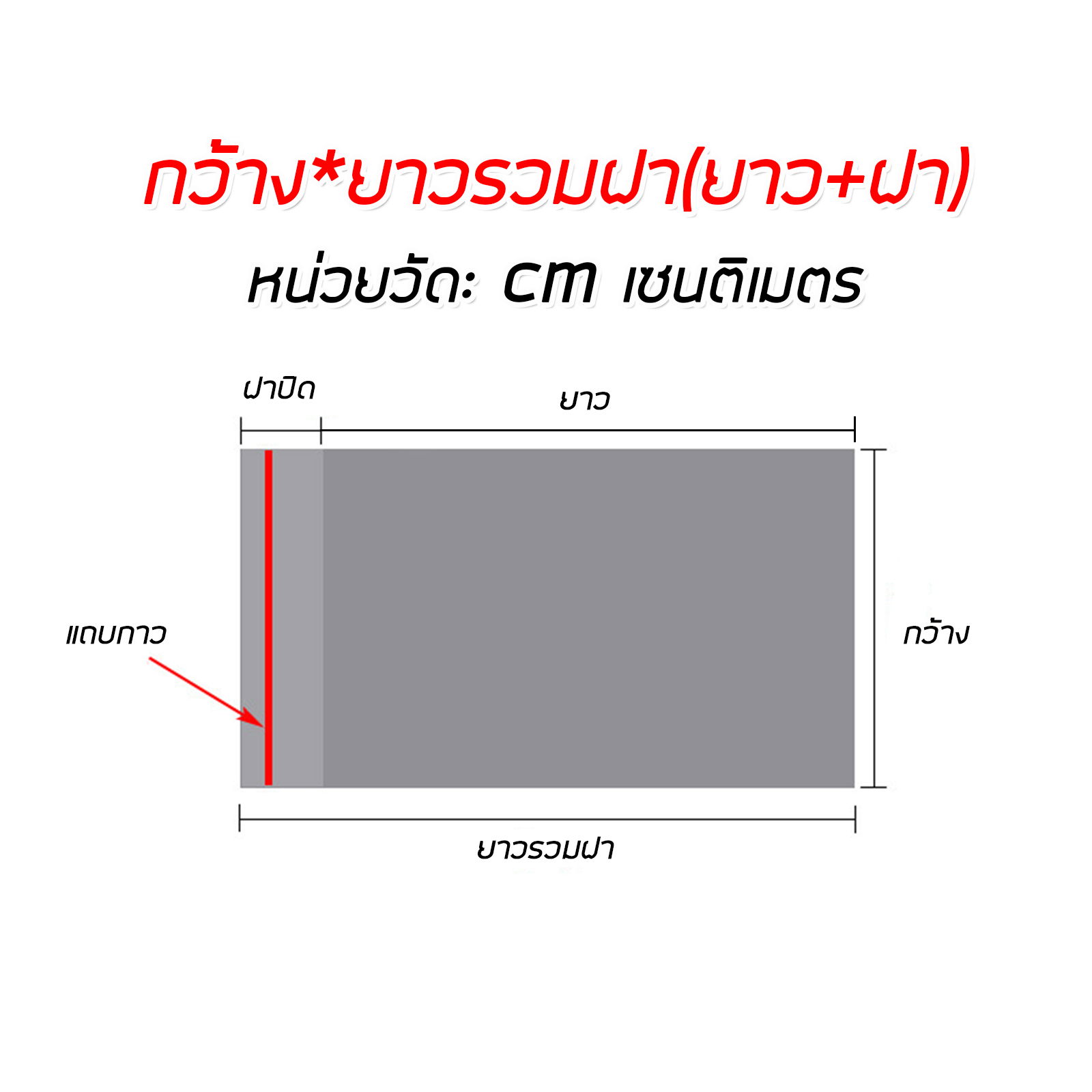 ถุงแก้ว OPP ฝากาว Set-5 แบบบาง (50micron) แพ็ค 20ใบ มีหลายแบบ รุ่นใหม่ขอบแถบรอยประ ป้องกันรอยขาดวิ่ง