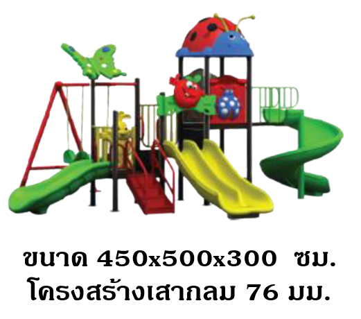 เครื่องเล่นสนาม กลางแจ้ง-ในร่ม ชุด เต่าทองน้อย ,กระดานลื่น สไลเดอร์ ของเล่น,ครุภัณฑ์สนามเด็กเล่น, สพฐ,โครงการโรงเรียนประชารัฐ,ศูนย์พัฒนาเด็กเล็ก
