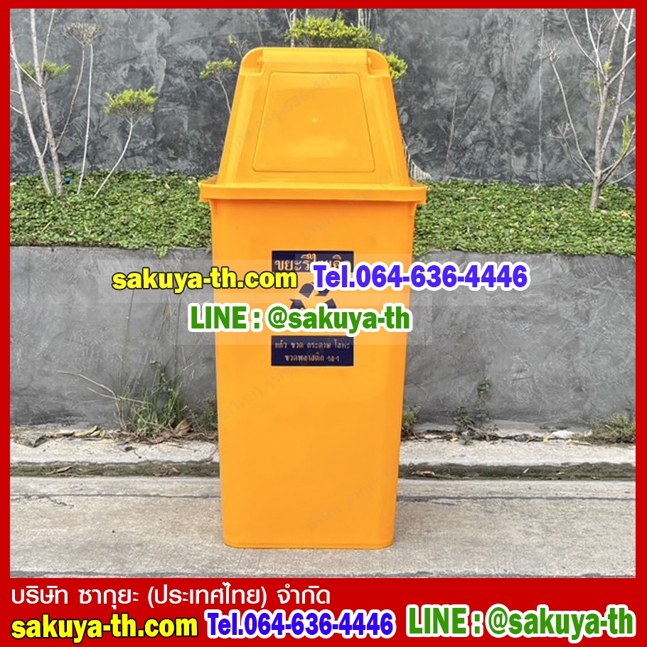 ถังขยะทรงเหลี่ยม พร้อมฝาครอบทรงสูง 120 ลิตร