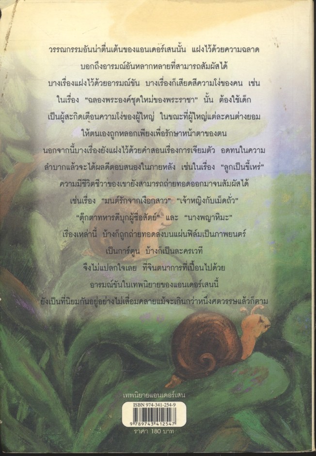 เทพนิยาย แอนเดอร์เสน