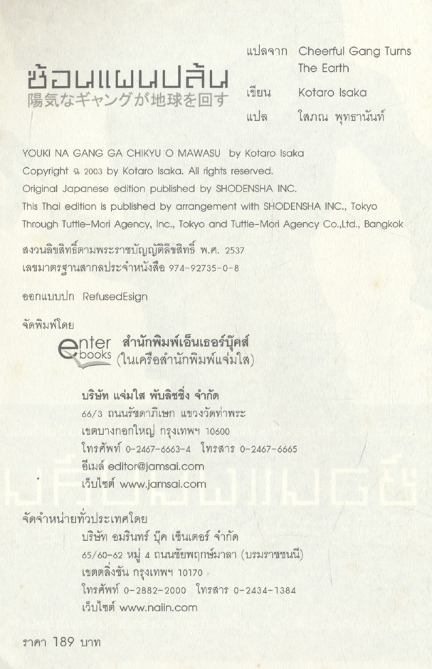 ซ้อมแผนปล้น