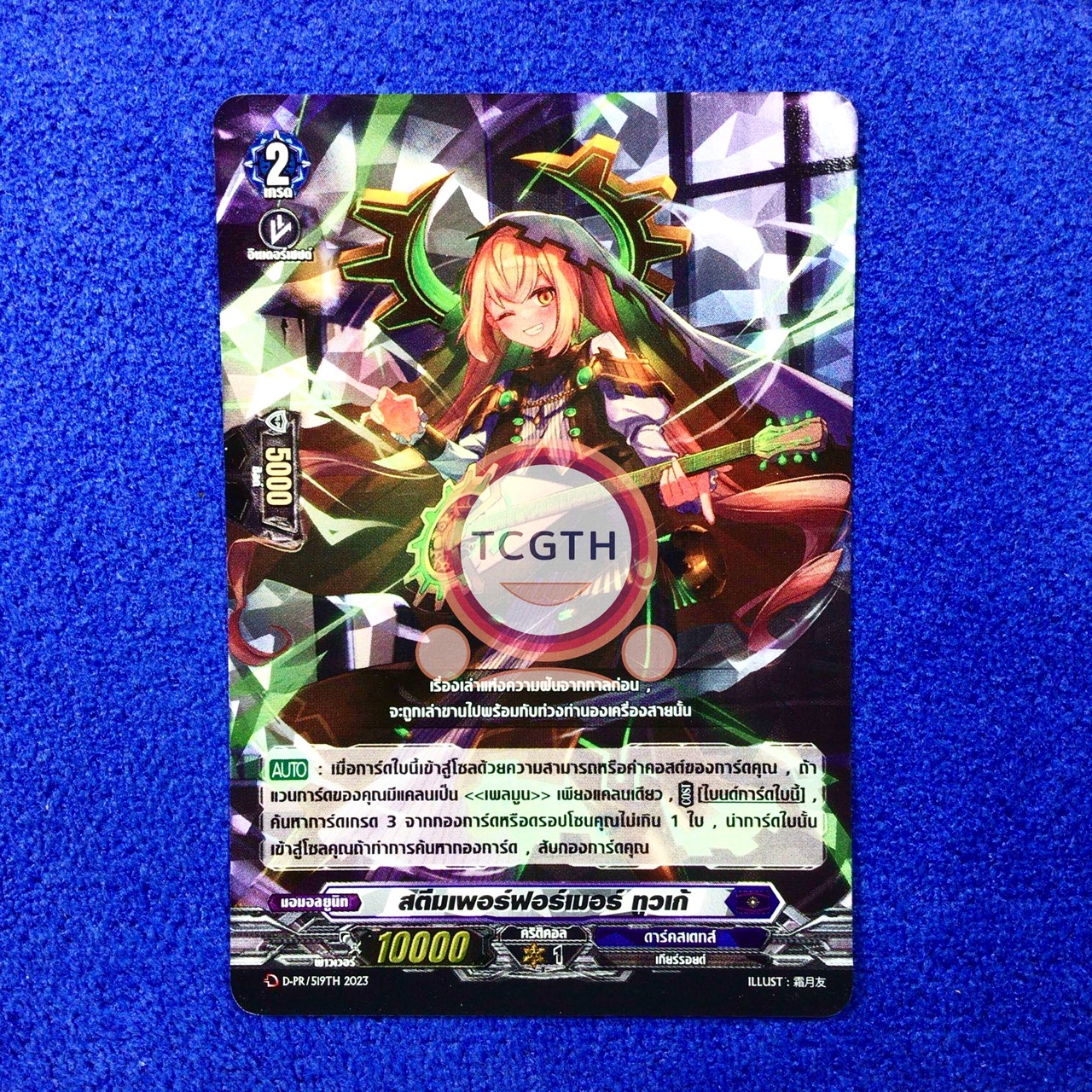 สตีมเพอร์ฟอร์เมอร์ ทูวเก้