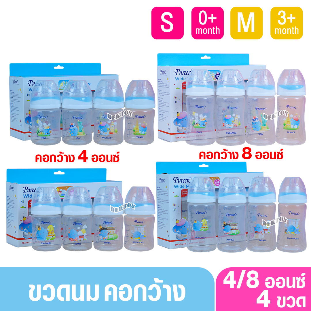 แพ็ค4ขวด Pureen เพียวรีน ขวดนมเพียวรีน PP คอกว้าง ลายAsia/Europe 4 และ 8 ออนซ์