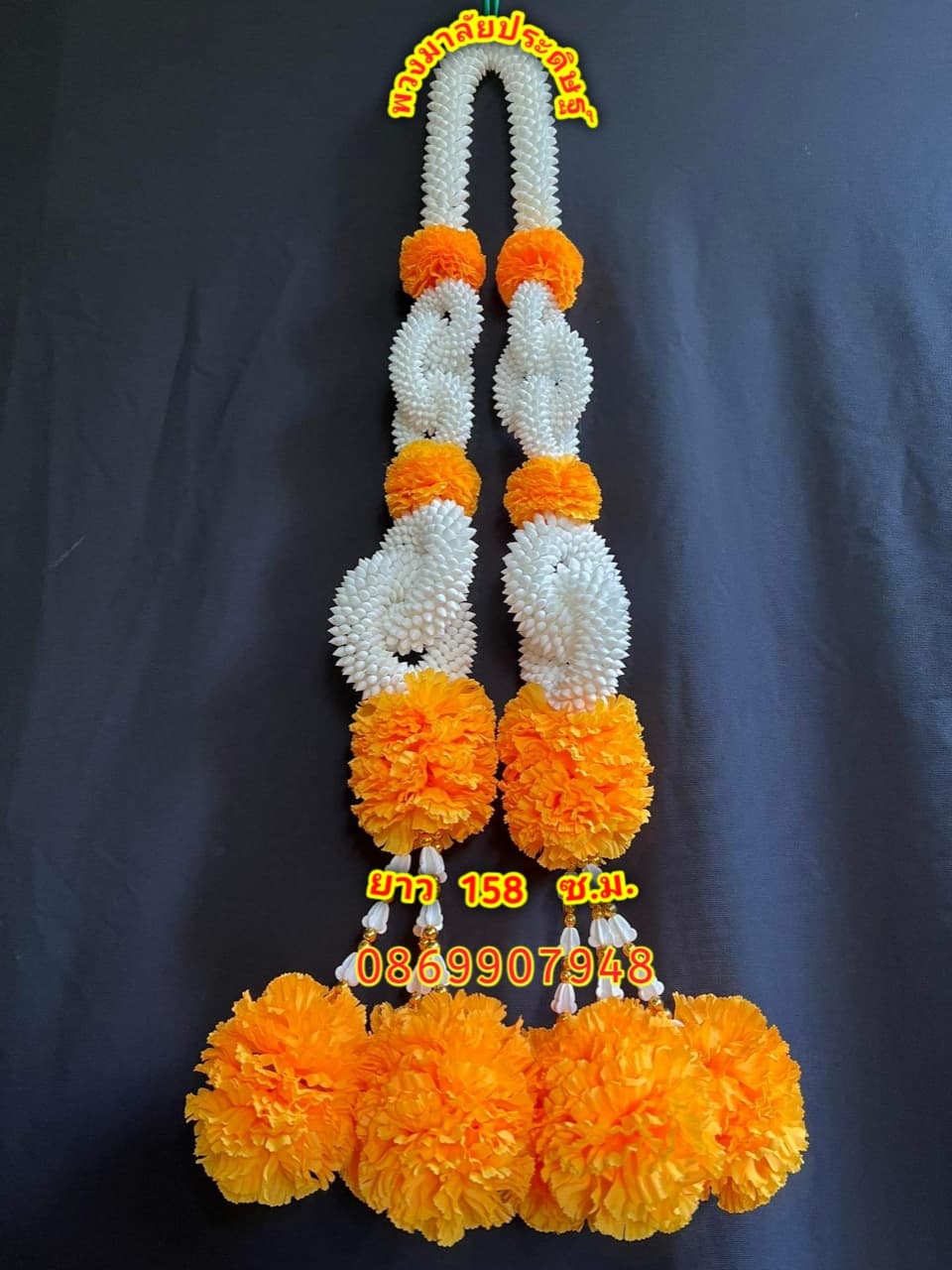 พวงมาลัยเเก้บน