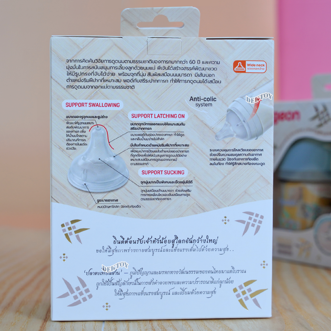 Pigeon Pla- Tapien พีเจ้น ปลาตะเพียน ขวดนมคอกว้างสีชา PPSU ขนาด 8 ออนซ์ แพคคู่