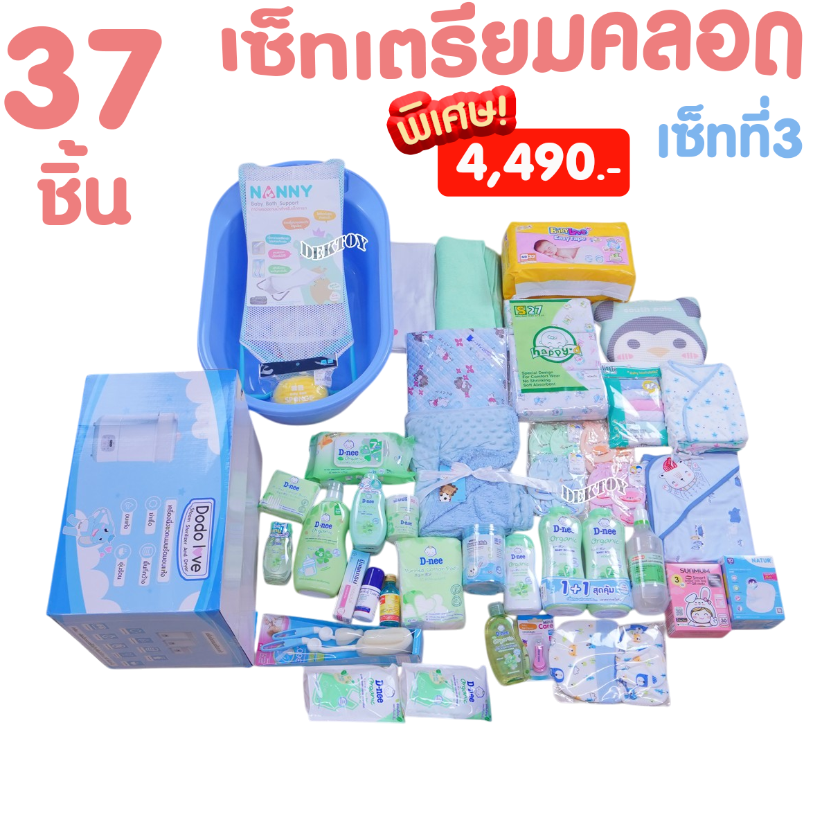 เซ็ทเตรียมคลอด ของใช้เด็กแรกเกิด37ชิ้น เซ็ทที่3
