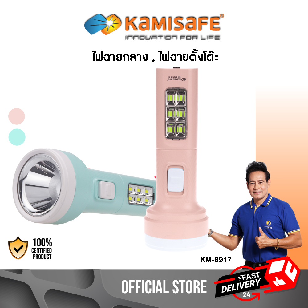 ไฟฉาย LED 2in1 ชาร์จไฟบ้านได้ Kamisafe รุ่น KM-8917 ไฟส่องสว่างด้านหน้า และไฟส่องสว่างด้านข้าง