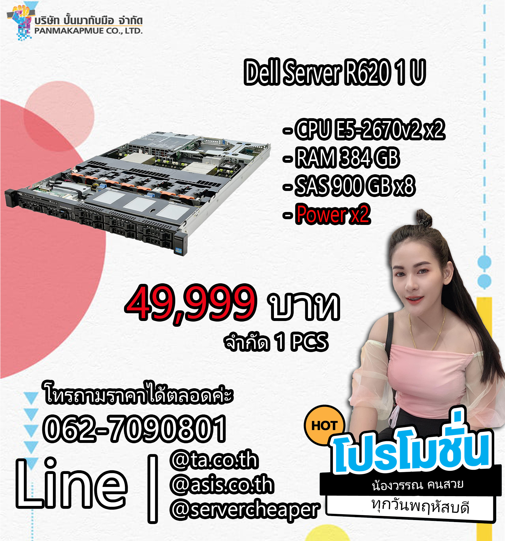 Dell Server R620 1 U (20/40Core)