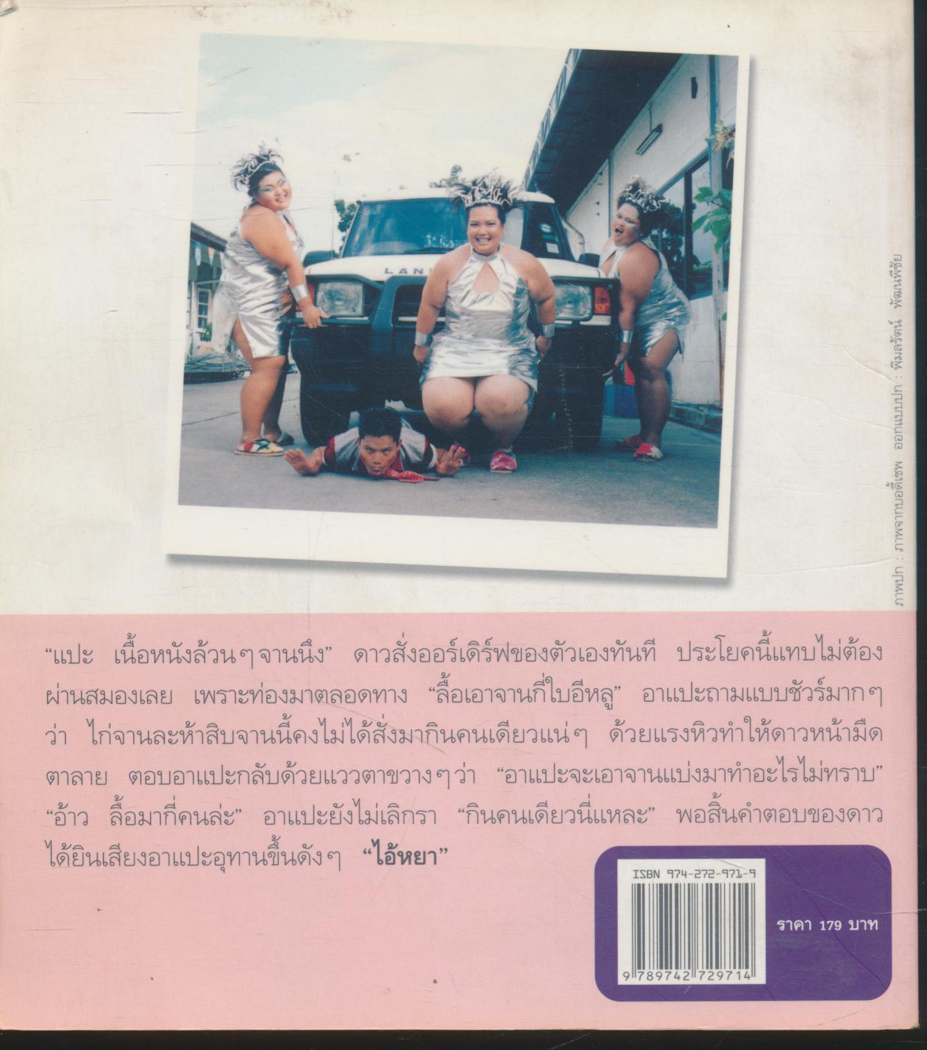 ช้างเชือกนั้น ไม่ใช่ฉันอีกต่อไป