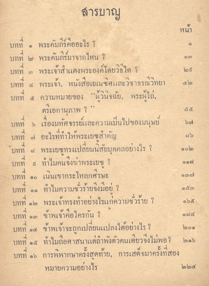 พระคำกับปัญหาชีวิต (พระเยซู)
