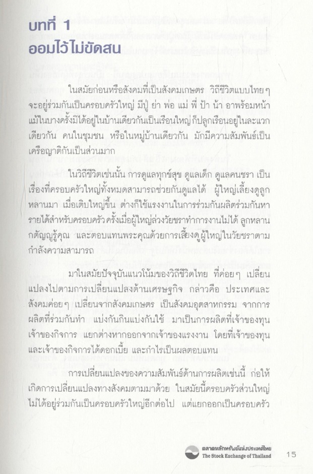 ออมก่อน รวยกว่า