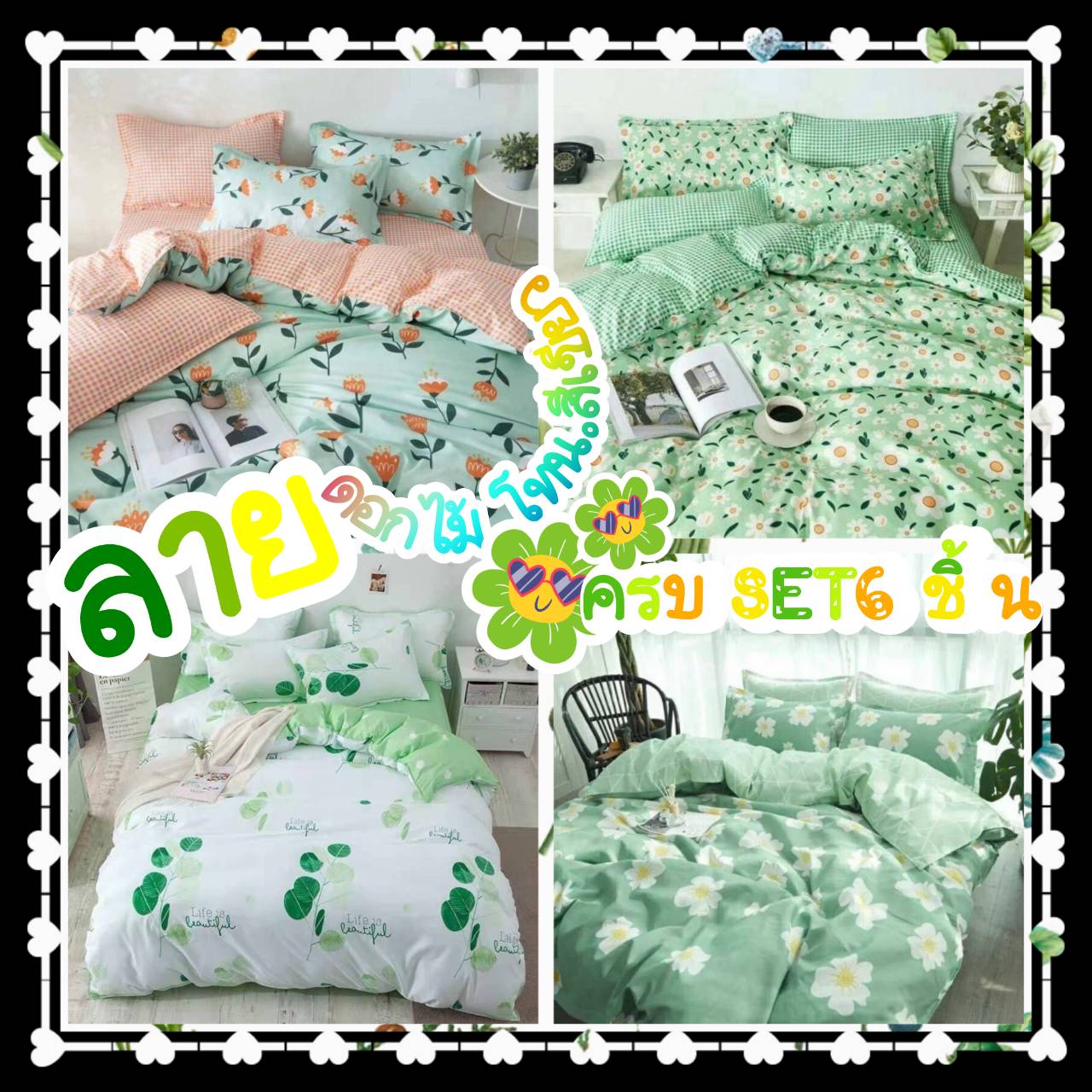 ❀ชุดเครื่องนอนluxury✿ครบเซ็ต+ผ้านวม#ลายดอกไม้#โทนสีเขียว-ขาวพาสเทลสุดsocute✿❀#Minimalstyle#vintagestyle