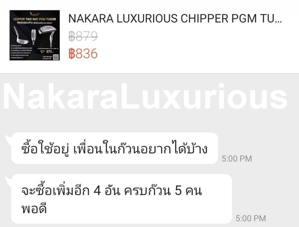 CHIPPER TWO WAY PGM TUG006 ชิพเปอร์สองข้าง ใช้ได้ทั้งถนัดซ้าย และ ถนัดขวา