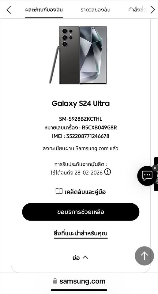 Samsung Galaxy S24 Ultra 12GB/256GB Titanium Black มือสองอายุน้อย ประกันศูนย์ >> 28/2/2569