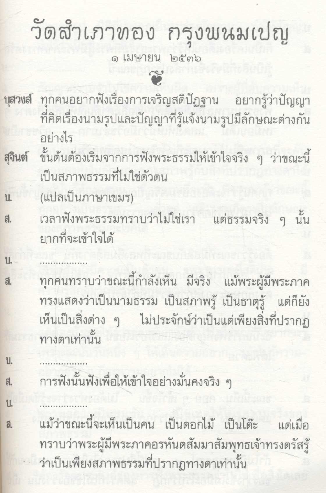 สนทนาธรรมกับชาวกัมพูชา