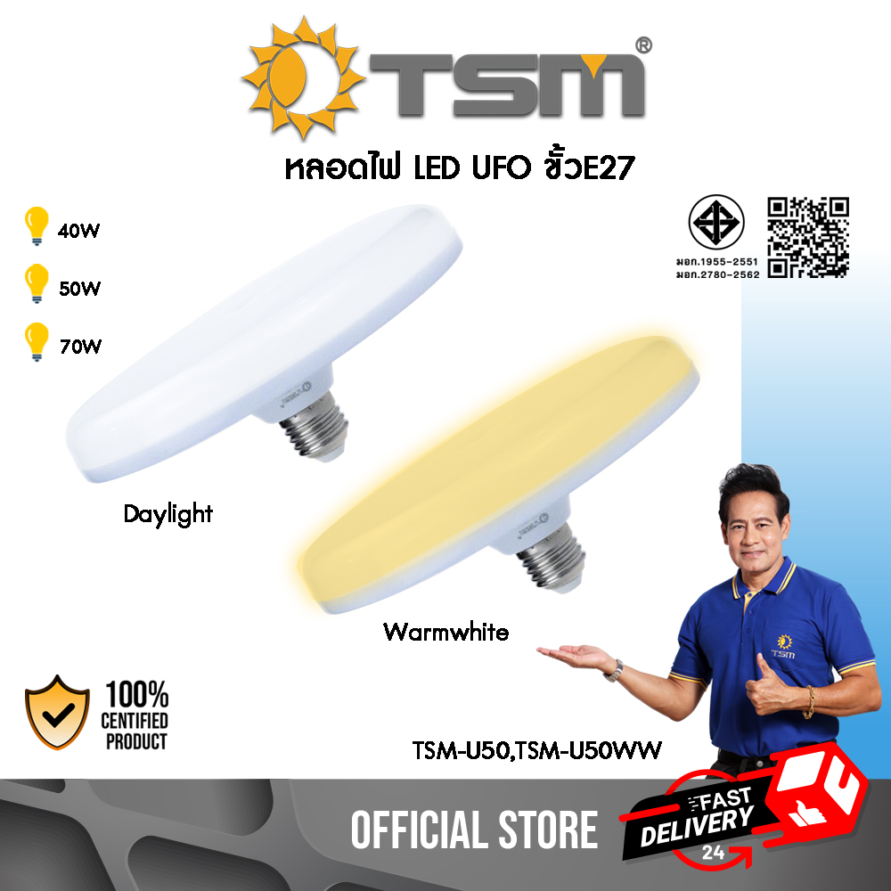 หลอดไฟ LED ทรง UFO ขั้ว E27 40w/50w/70w แสงขาว ประหยัดไฟ