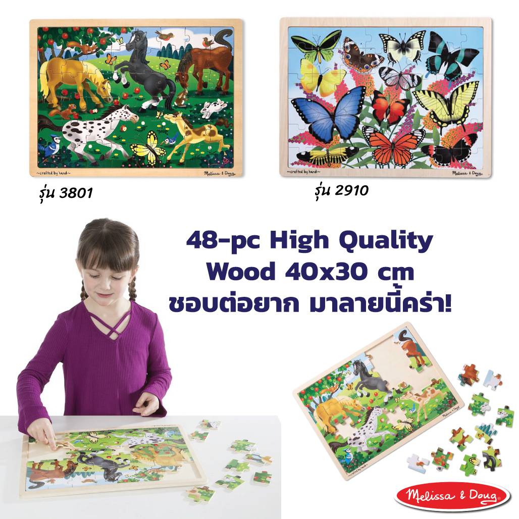 ของเล่น, ของเล่นเด็ก, จิ๊กซอว์, ตัวต่อ, จิ๊กซอไม้ 48 ชิ้น,ของเล่นเสริมพัฒนาการ
