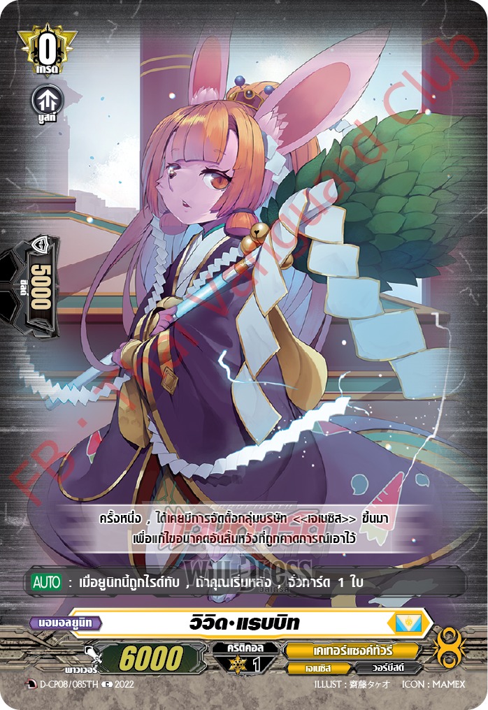 วิวิด•แรบบิท