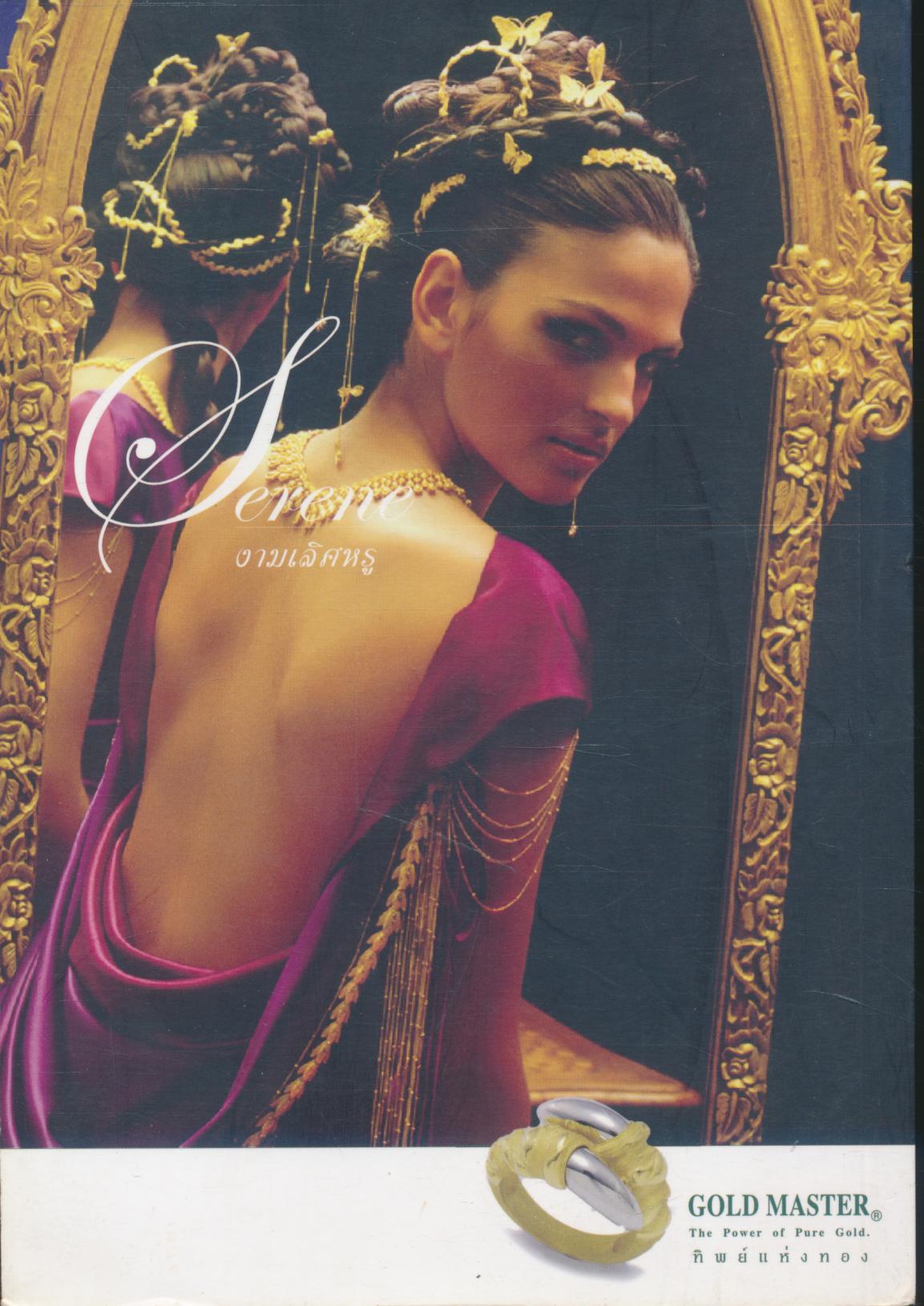 รามปริทรรศน์ ปีที่ 3 ฉบับที่ 30/2549 วีระ มุกสิพงศ์ "แมวเก้าชีวิต"