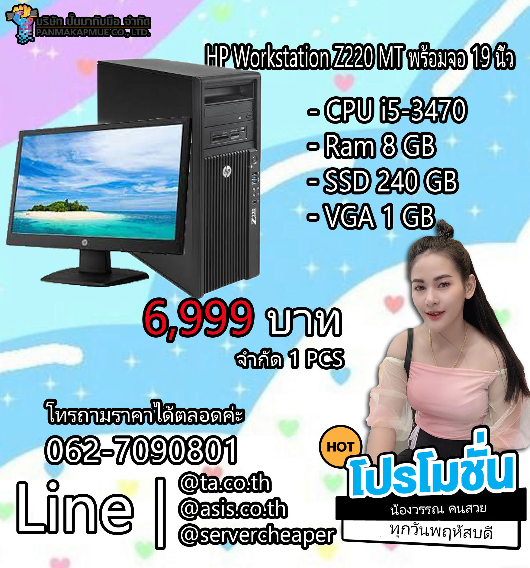 คอมพิวเตอร์ตั้งโต๊ะ HP Workstation Z220 MT พร้อมจอ 19 นิ้ว i5-3470 Ram 8 GB SSD 240 GB VGA 1 GB