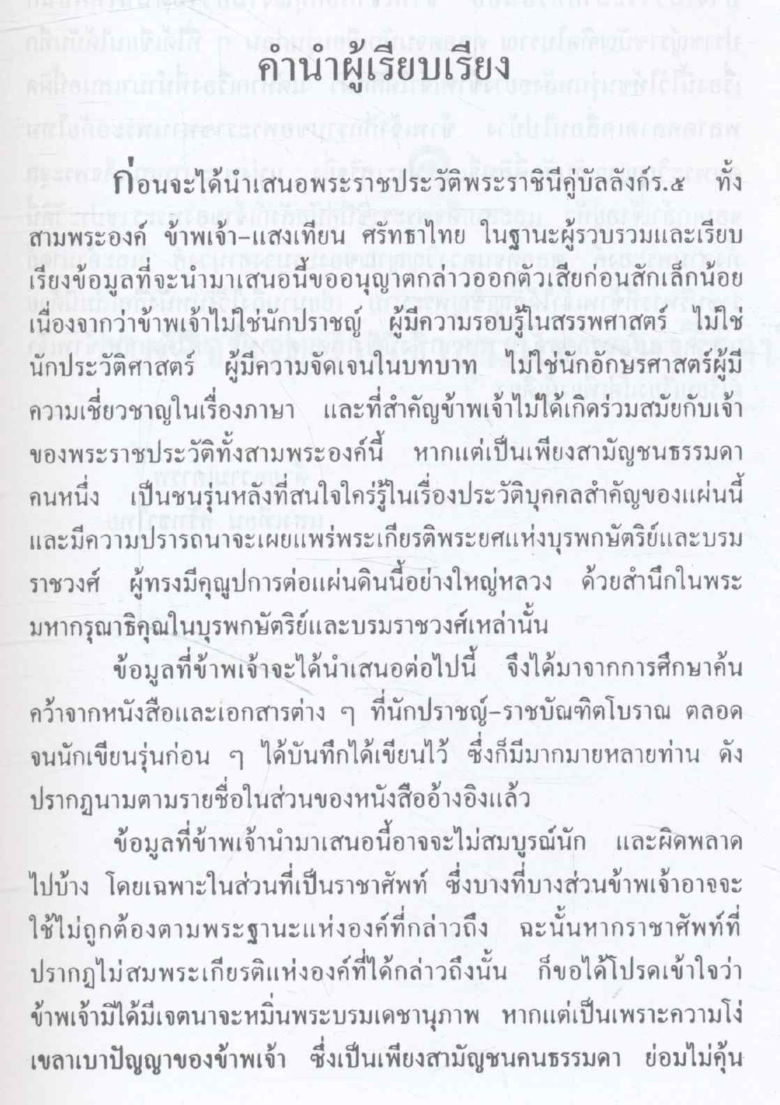 สามราชินีคู่บัลลังก์ ร.๕