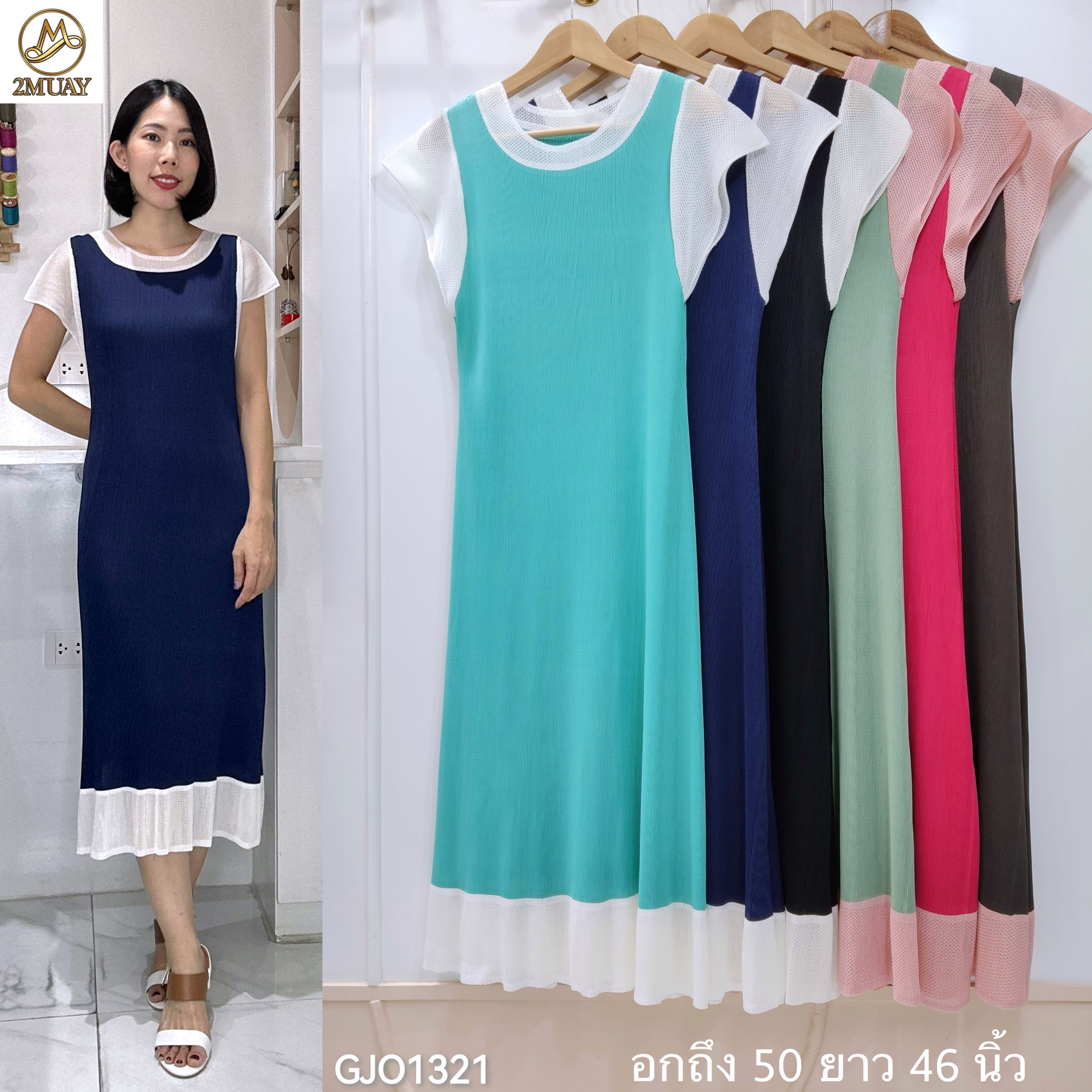 ปรับราคาลง20%!! 2MUAY รุ่น GJO1321 เดรสพลีทคุณภาพ TWO TONE SHORT SLEEVE PLEATED DRESS 6 สี FREE SIZE