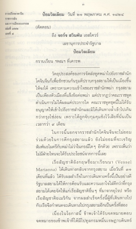เอกสารเฮนรี เบอร์นีย์ เล่ม ๖
