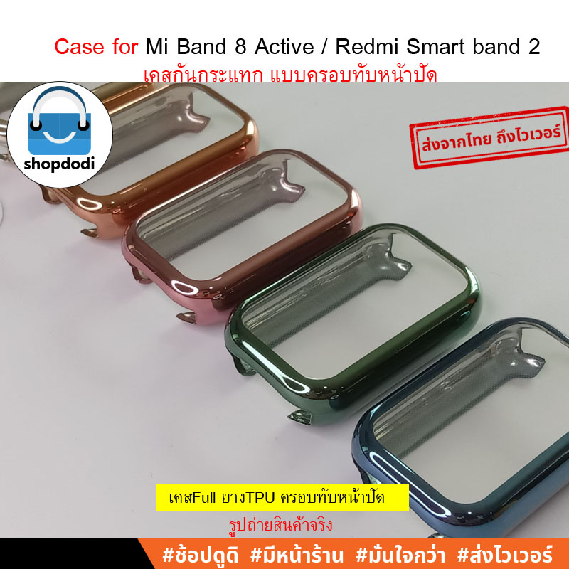 Shopdodi เคส สำหรับ Xiaomi Mi Band 8 Active Smart Band8 / Redmi Smart Band 2 Case เคสกันกระแทก