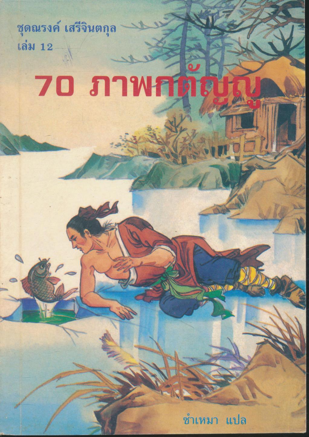 70 ภาพกตัญญู