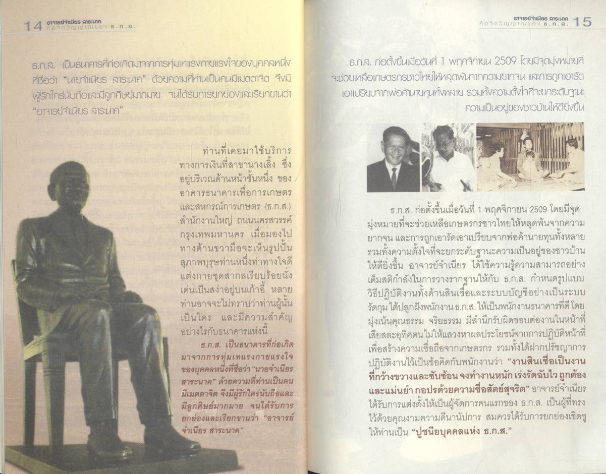 คิดอย่างฉัน