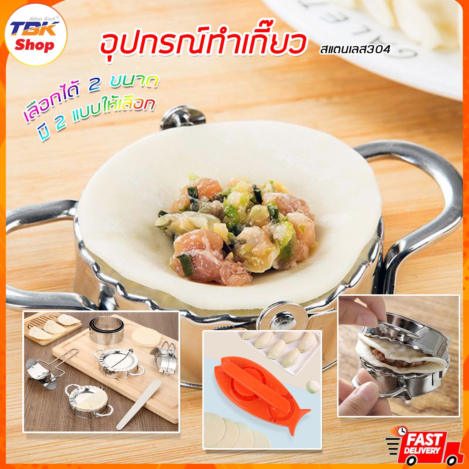 พิมพ์ห่อแผ่นเกี๊ยว304/วงตัดแผ่นแป้ง/ไม้ใส่ใส้304/แท่นทับเกี๊ยว2in1 พิมพ์ขึ้นรูปเกี๊ยว มีให้เลือก 3ขนาด สแตนเลส304/201 ปลอดภัย