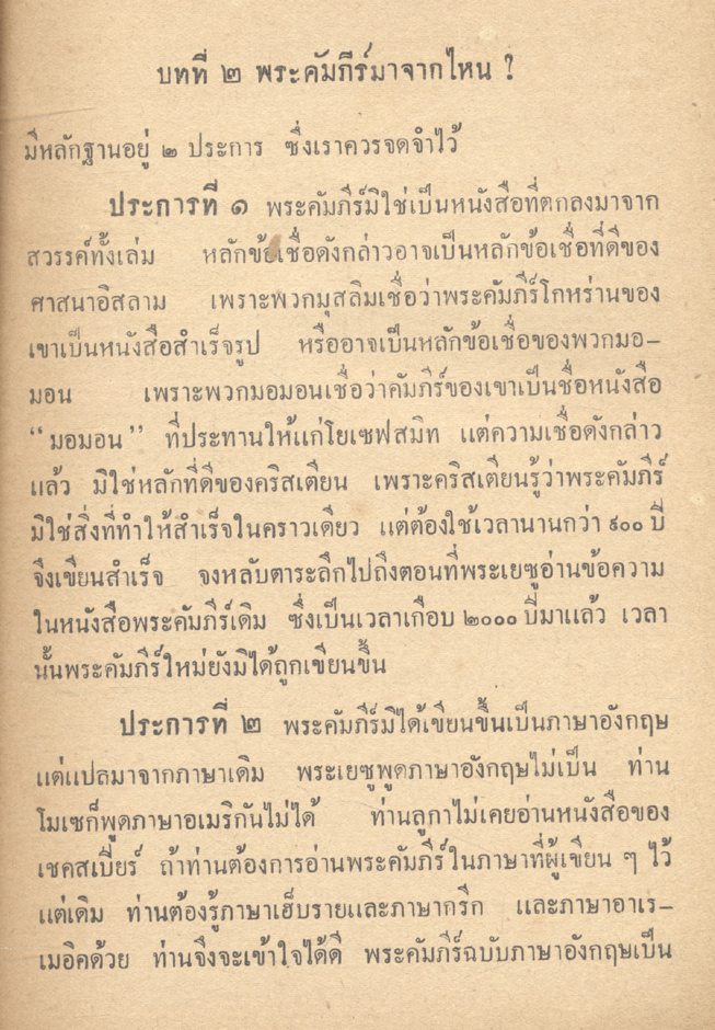 พระคำกับปัญหาชีวิต (พระเยซู)