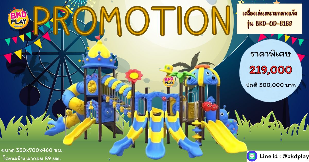 โปรโมชั่นเครื่องเล่นสนามโครงสร้างเสา 89 เครื่องเล่นสนามกลางแจ้ง ,สนามเด็กเล่น,เครื่องเล่นสนามราคาถูก OutdoorPlayground , ของเล่นสนาม, สำหรับบริจาคสนามเด็กเล่น พร้อมส่ง