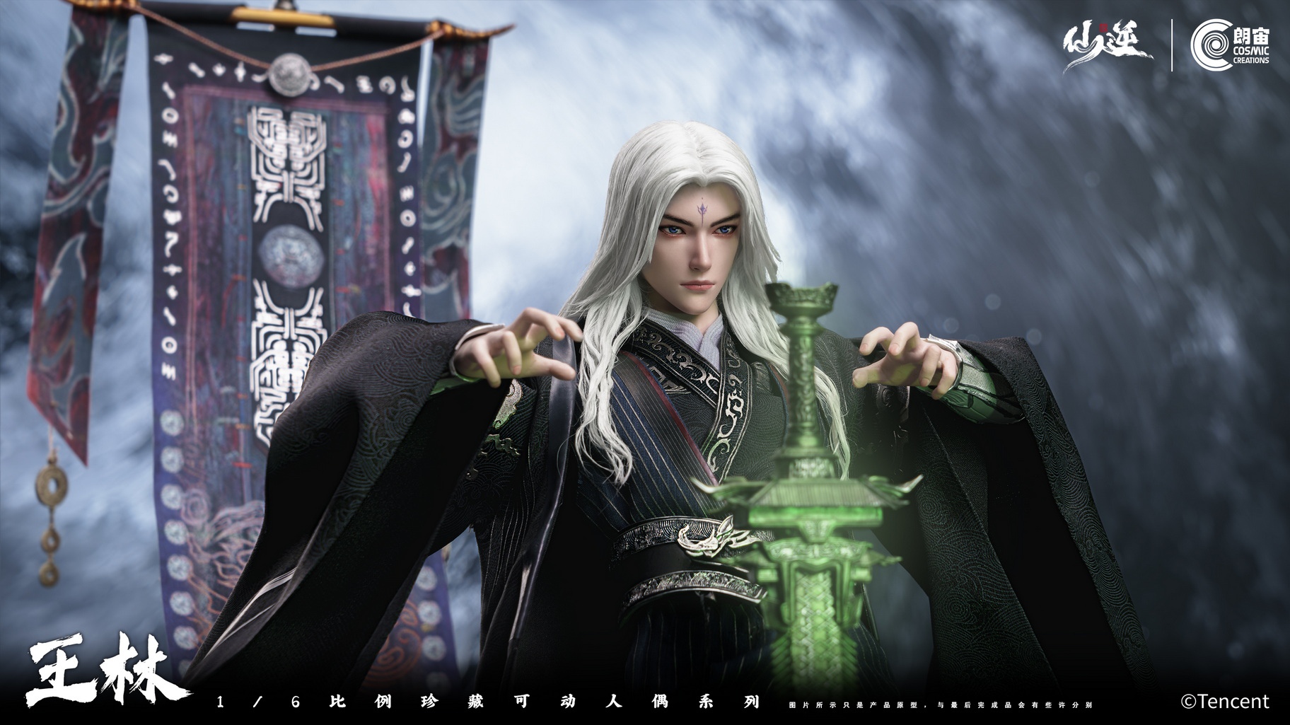 [สั่งจอง]Cosmic Creations 1/6 : WangLin