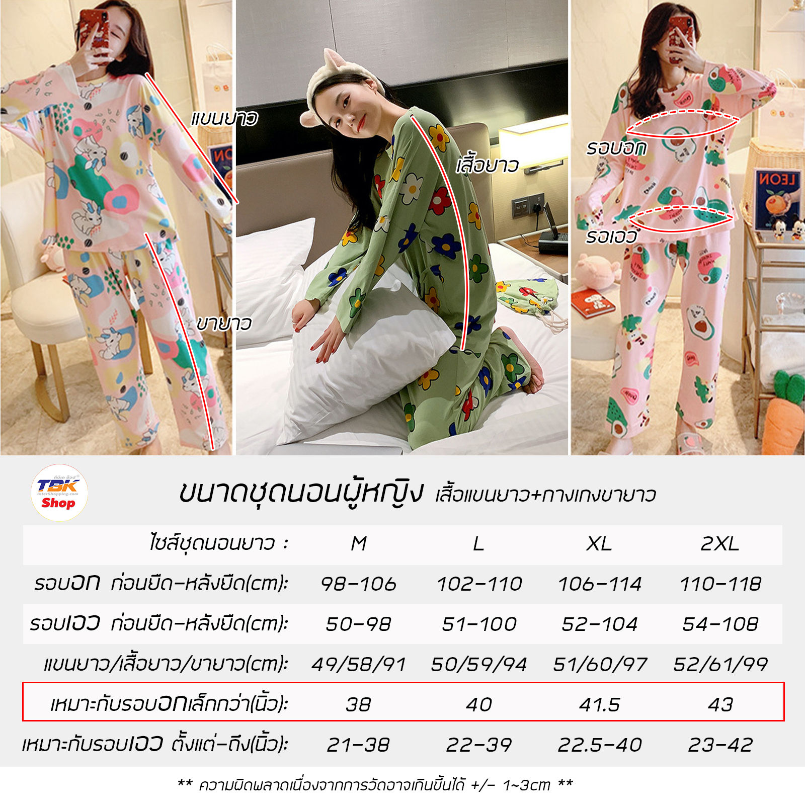 🔥Sale ลดราคา🔥 ชุดนอนผู้หญิง Set-05 เสื้อแขนยาว+กางเกงขายาว โพลีเอสเตอร์ ใส่สบาย ผ้านุ่ม ไม่บางมาก *ต้องสั่งเผื่อไซส์*