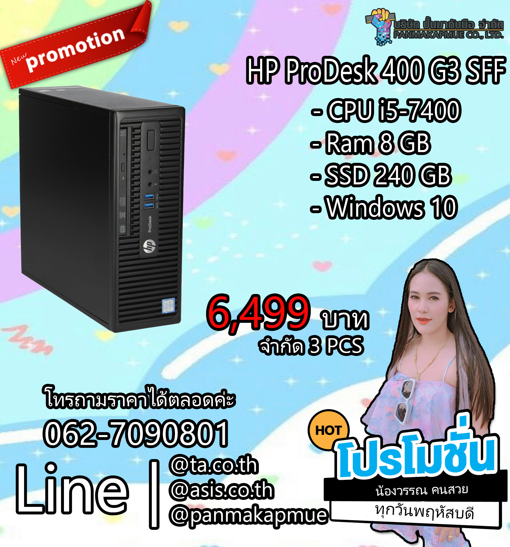 HP ProDesk 400 G3 SFF คอม พิวเตอร์แบบตั้งโต๊ะ พร้อมใช้งาน i5-7400 Ram 8 GB SSD 240 GB สินค้ามีประกัน
