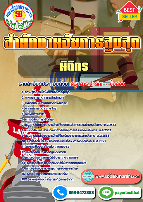 แนวข้อสอบ นิติกร สำนักงานอัยการสูงสุด