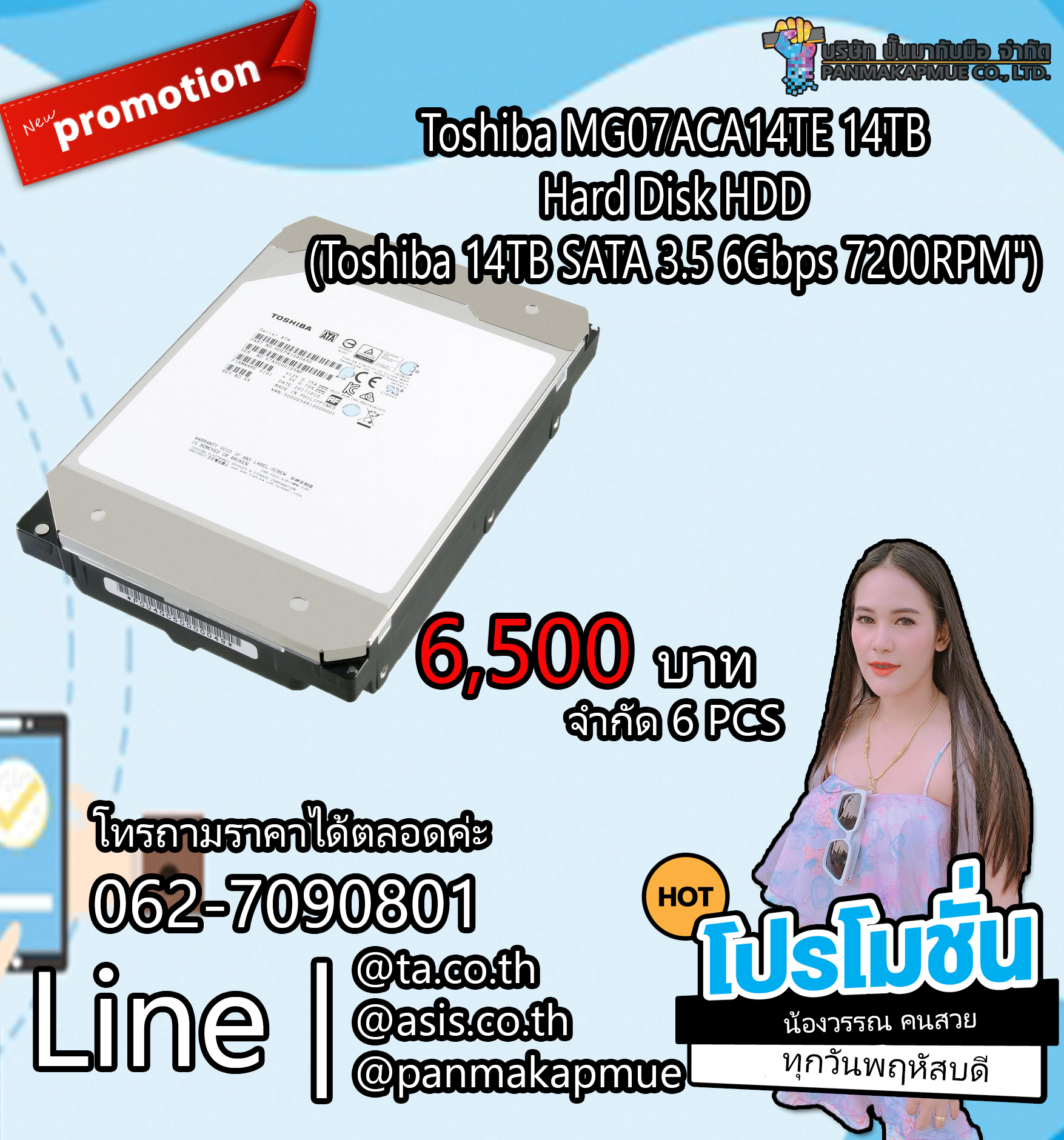 ฮาร์ดดิสก์ SATA-III Toshiba MG07ACA14TE 14TB Hard Disk HDD (Toshiba 14TB SATA 3.5 6Gbps 7200RPM")