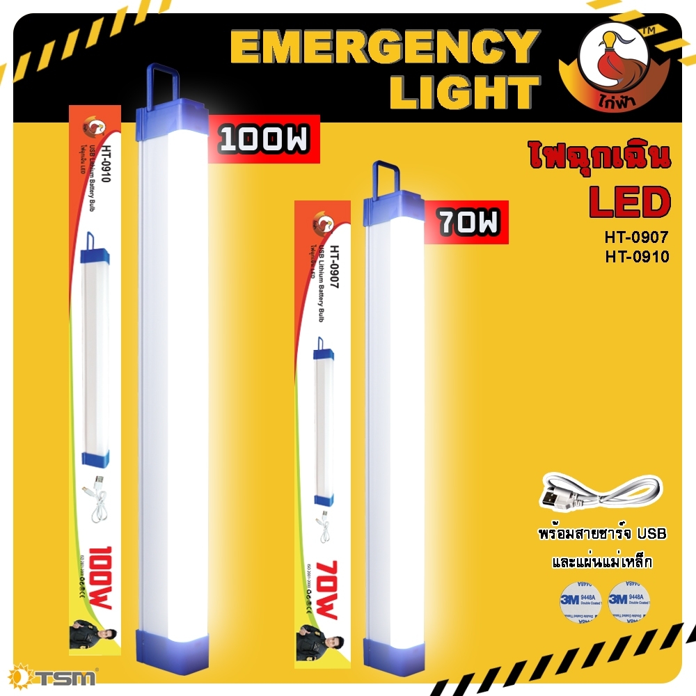 หลอดไฟฉุกเฉิน LED ไร้สาย พกพา ชาร์จไฟ USB