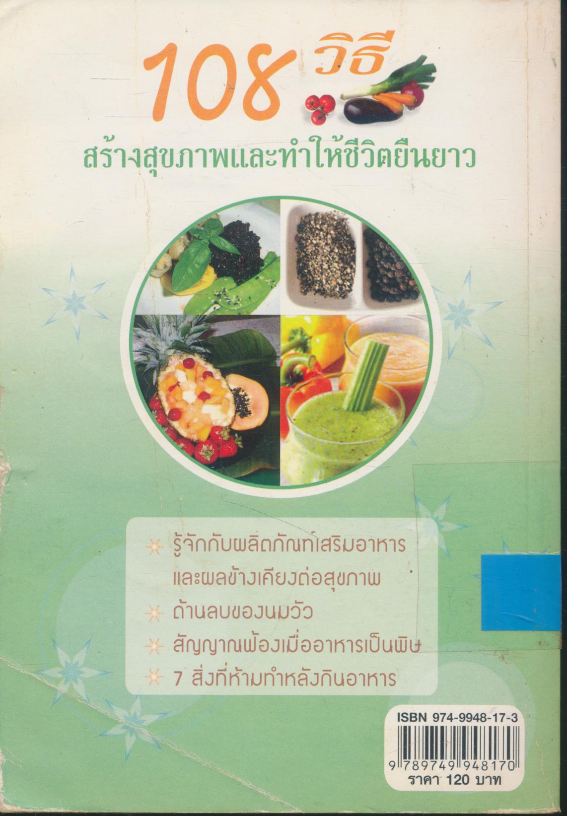 กินดีชีวียืนยาวและบำบัดโรค เพื่อสุขภาพร่างกายที่ดีและชีวิตที่มีคุณภาพ