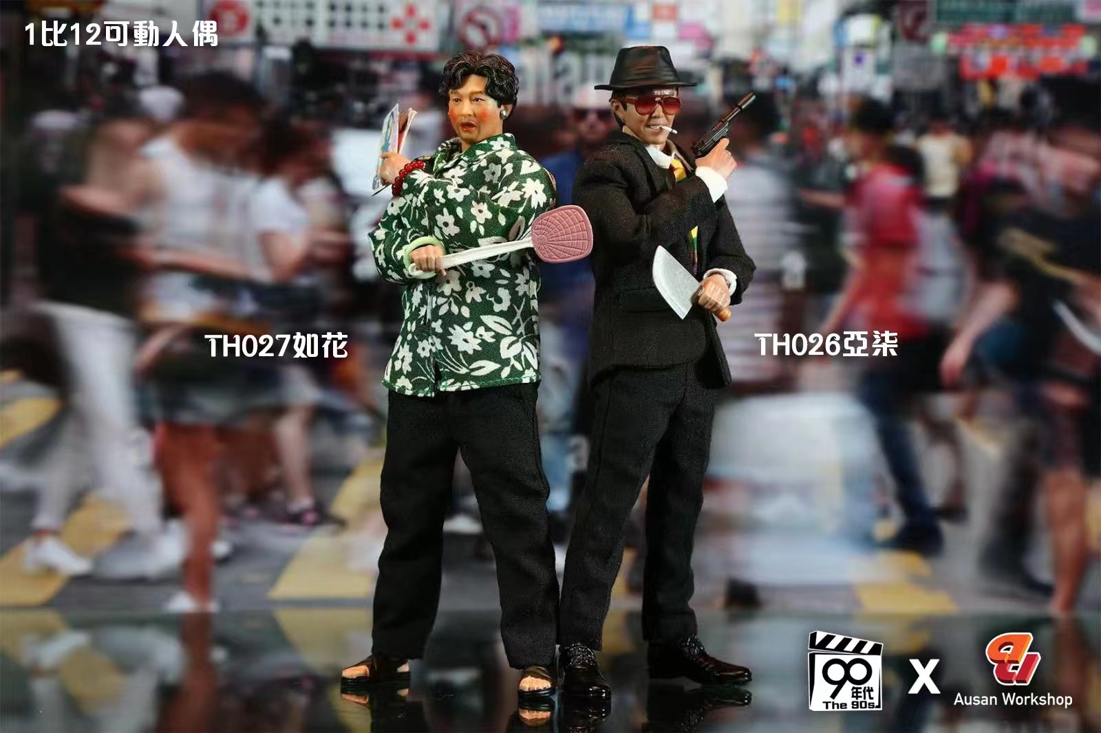 [สั่งจอง]90’s x Ausan 1/12