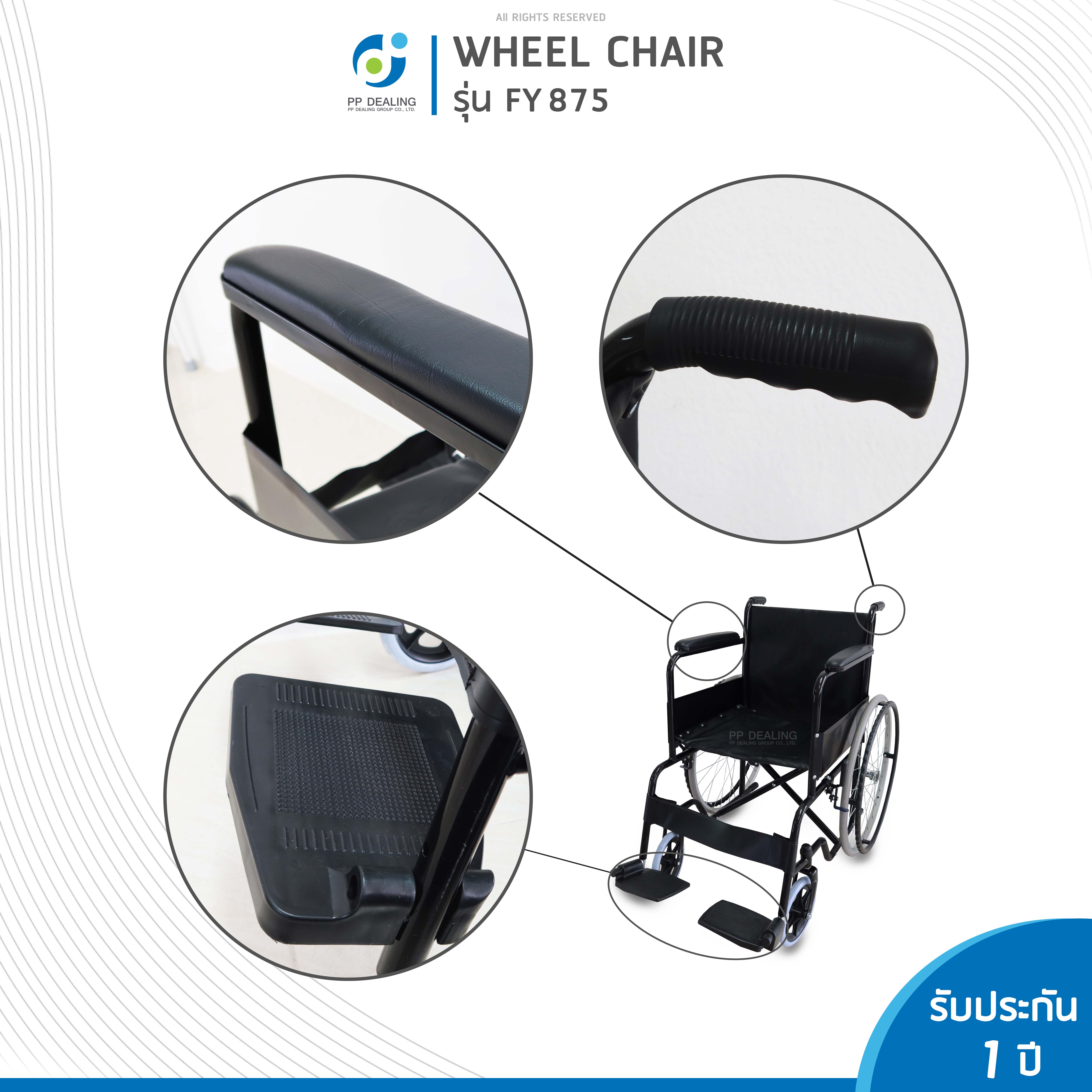 รถเข็นผู้ป่วย วีลแชร์ สามารถพับได้ Wheelchair รุ่น FY-875 เหล็กชุบสี Powder Code อย่างดี