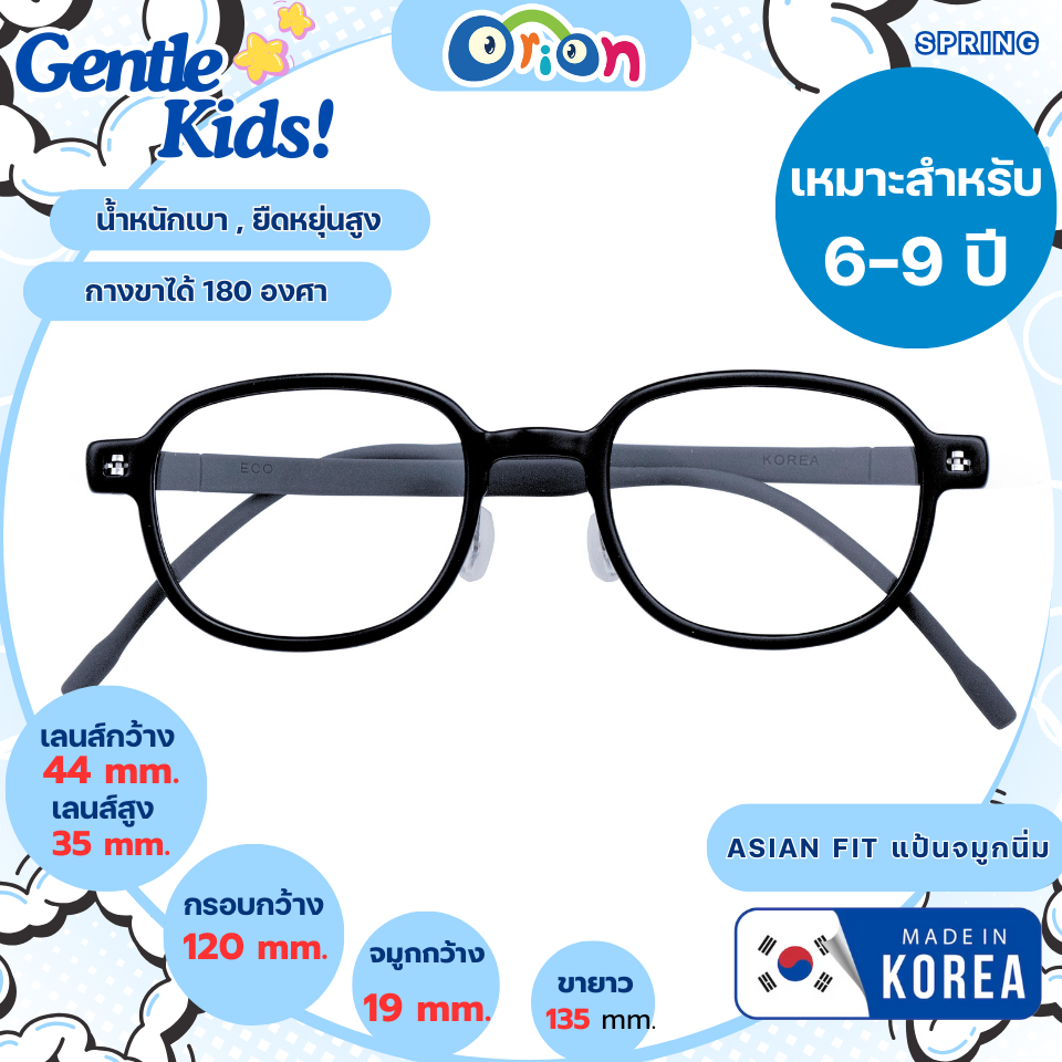 Orion Gentle Kids รุ่น SPRING Col.01 Black