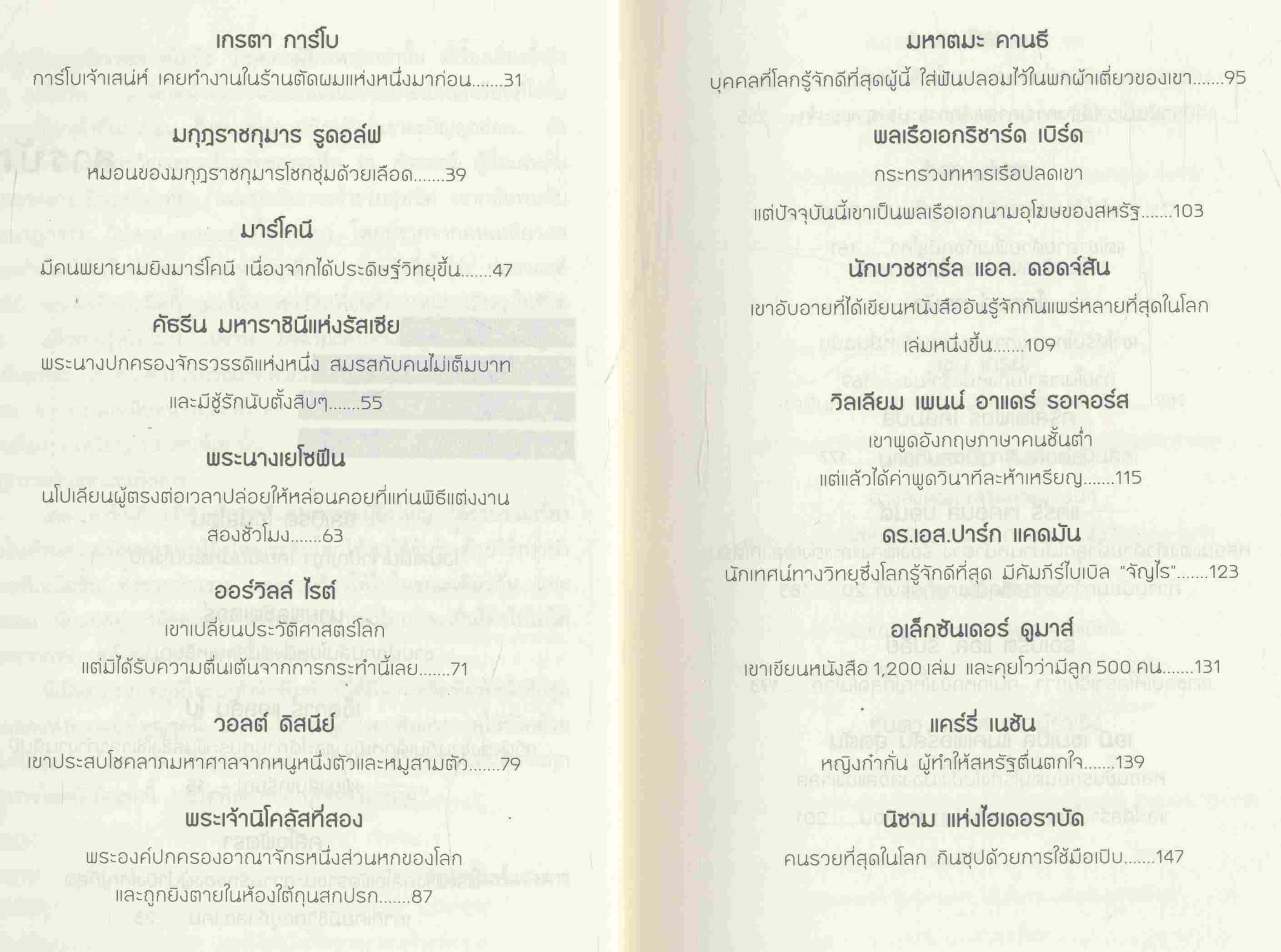 ชีวิตพิสดารของบุคคลเรืองนาม