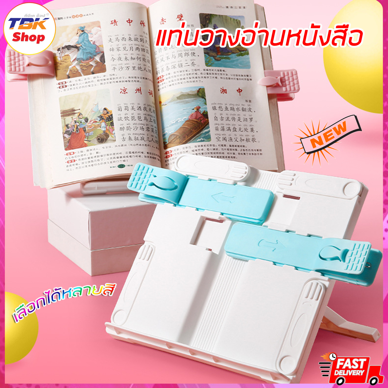 แท่นวางอ่านหนังสือ วางได้หลายรูปแบบ ปรับได้ตามต้องการ มีให้เลือกหลายสี ราคาคถูก คุ้มค่า ได้มาตรฐาน