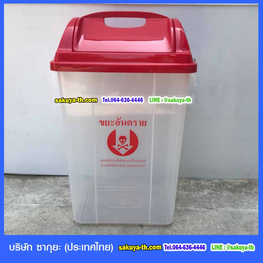 ถังขยะใส ฝาสี ทรงเหลี่ยม ฝาแกว่ง 30 ลิตร