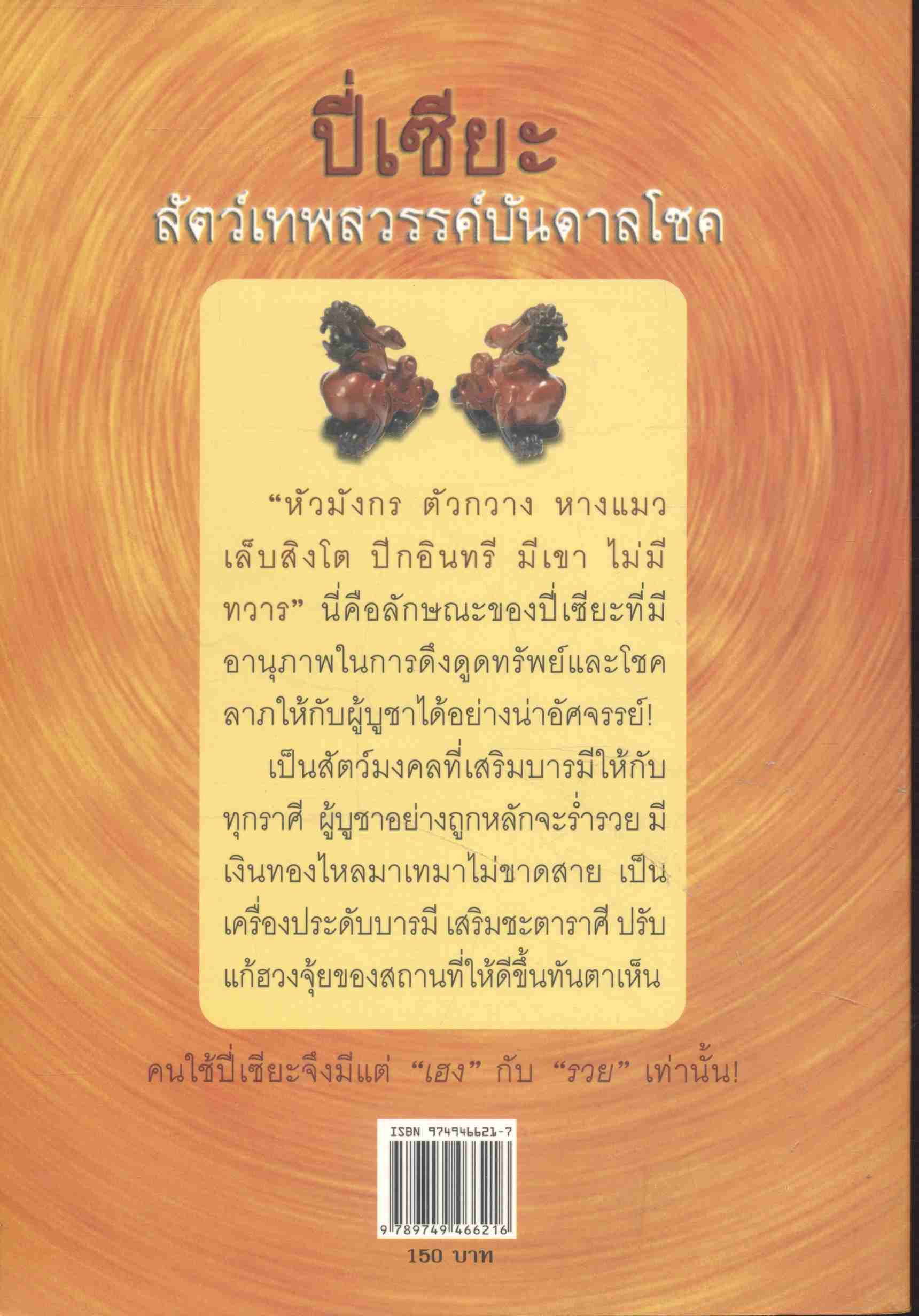 ปี่เซียะ สัตว์เทพสวรรค์บันดาลโชค