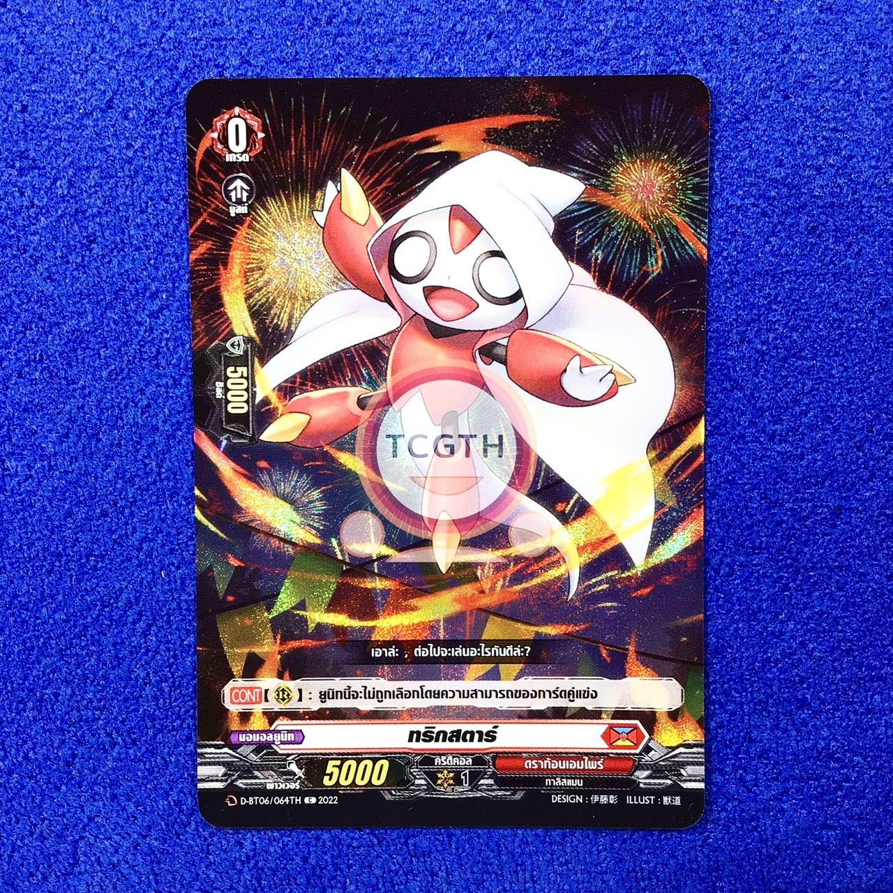 ทริกสตาร์