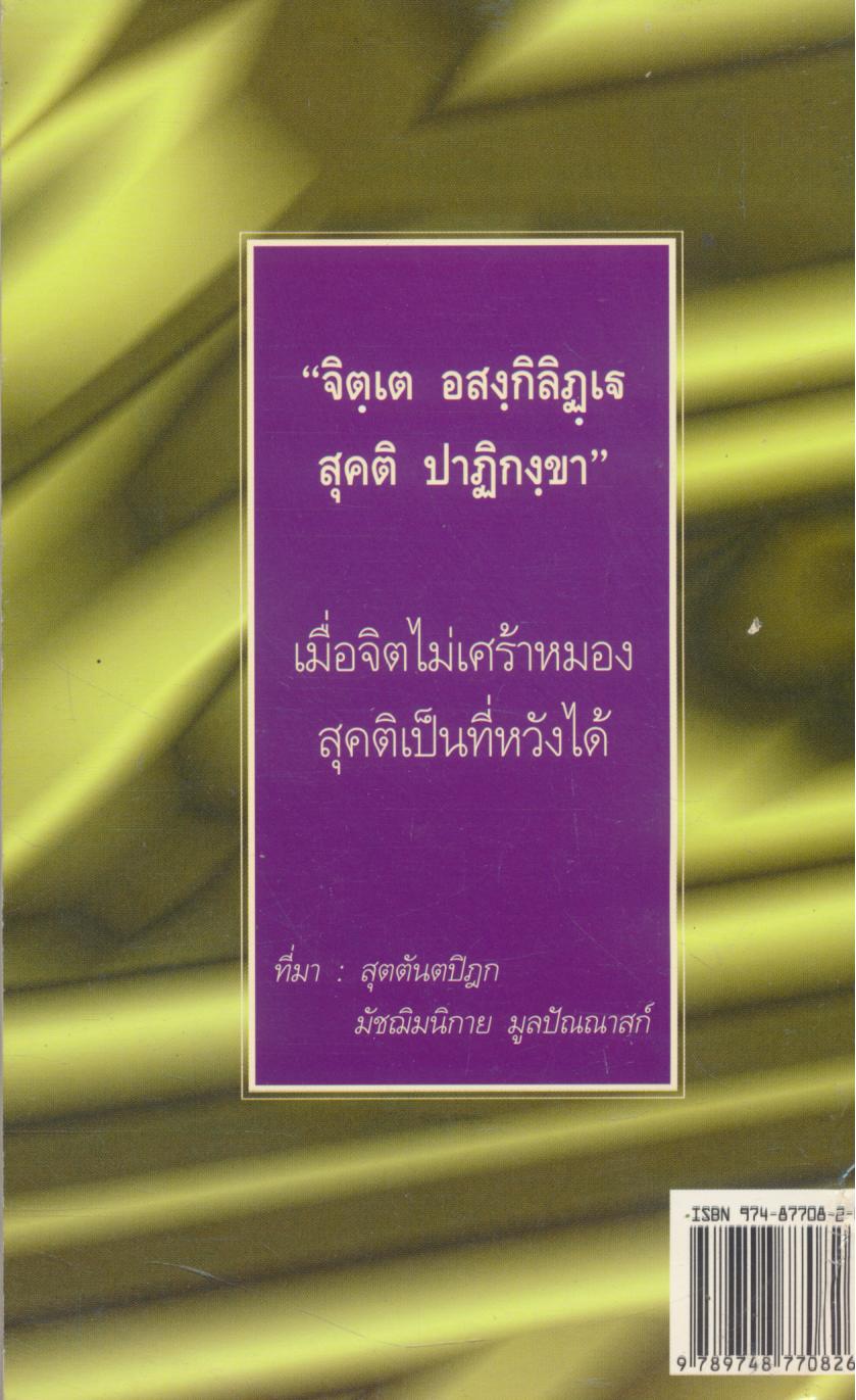 ศึกชิงภพ