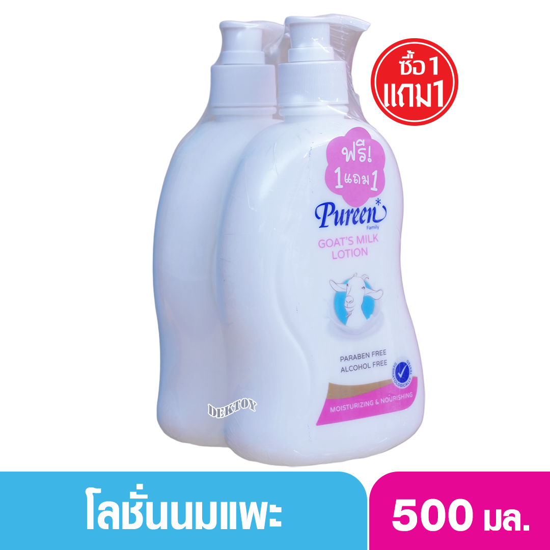 1 แถม 1 Pureen เพียวรีน โกทซ์มิลค์โลชั่น 500 มล.